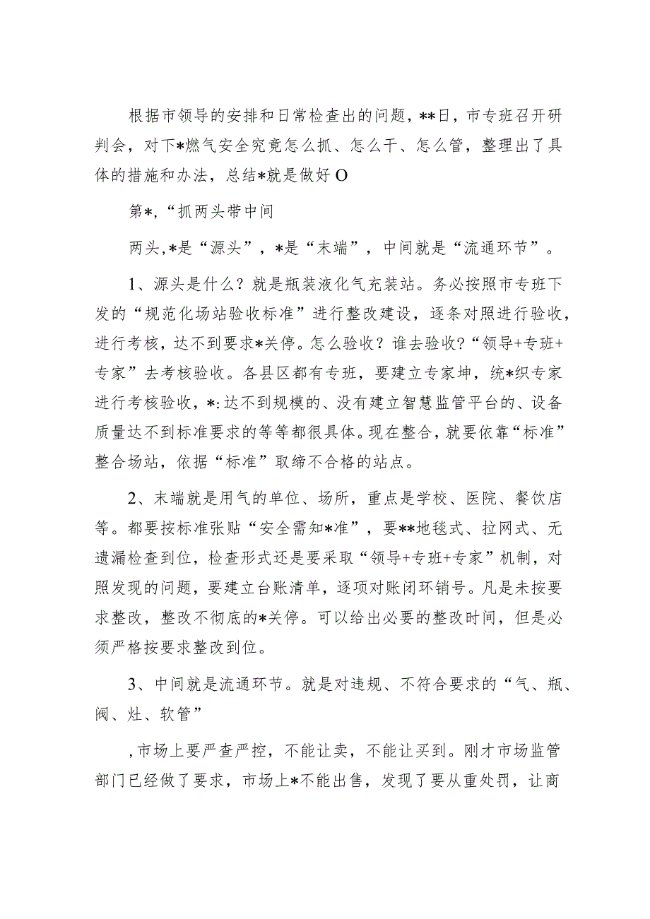 在全市城镇燃气安全排查整治会议上的讲话.docx_第3页