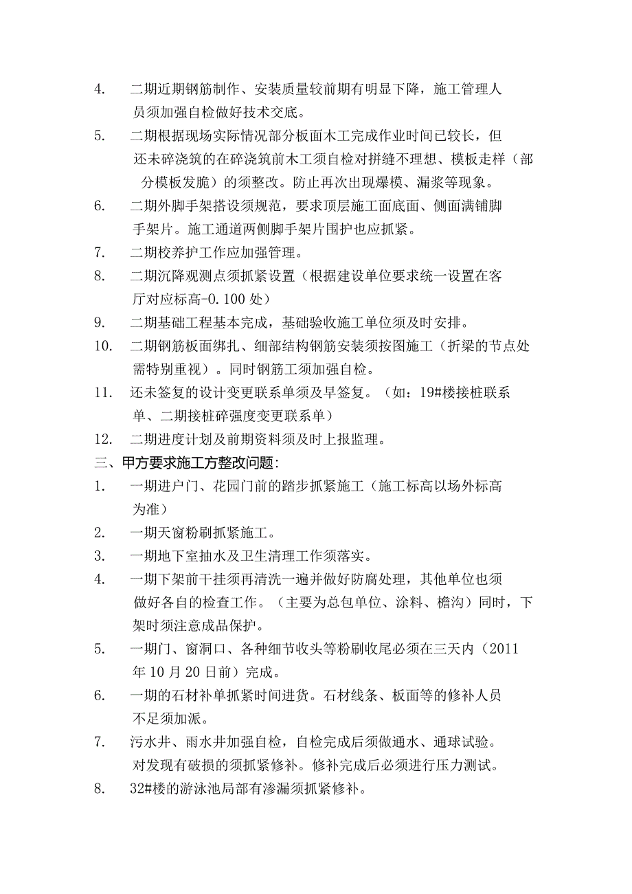 [监理资料][监理例会]工地例会会议纪要.docx_第2页