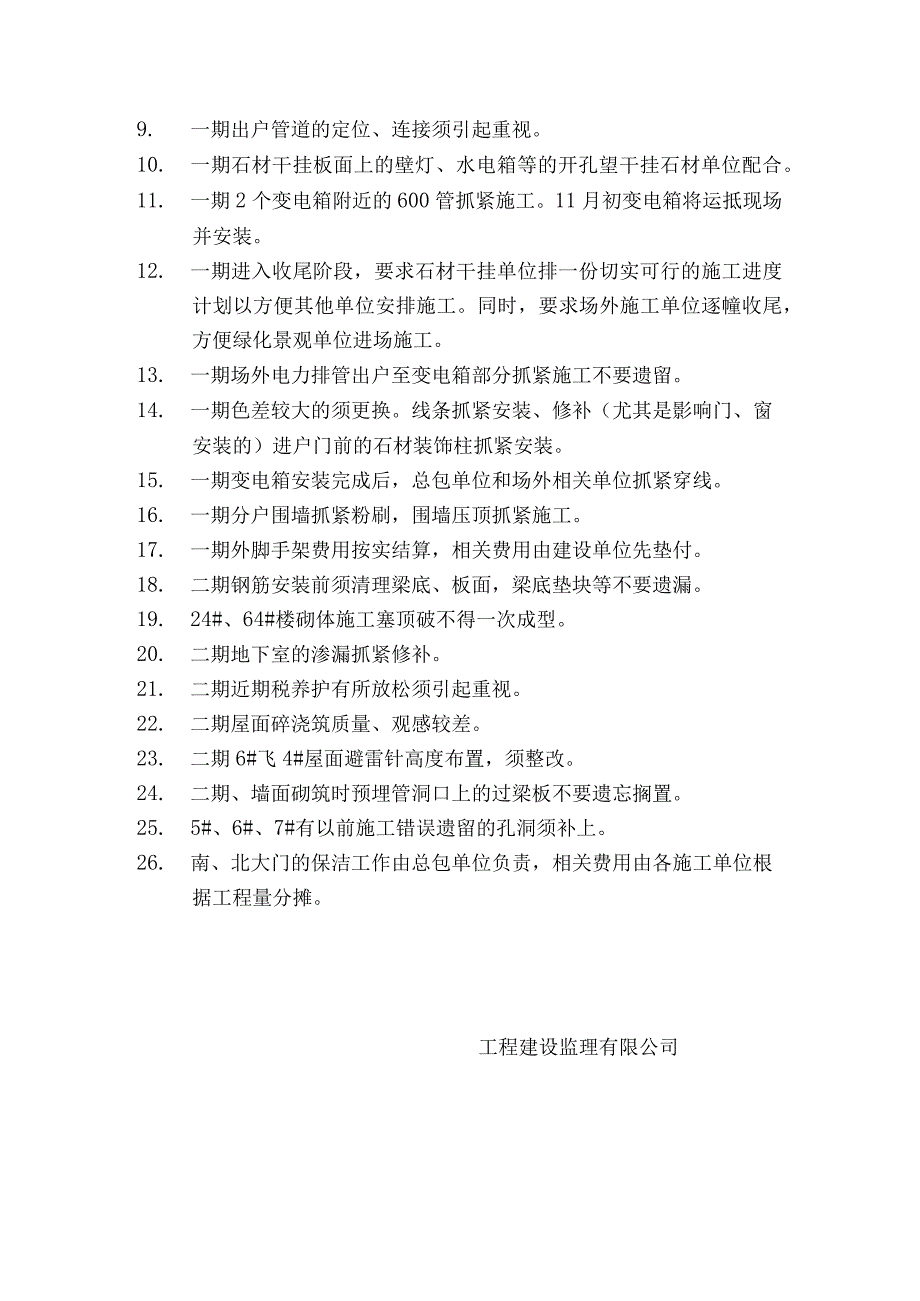 [监理资料][监理例会]工地例会会议纪要.docx_第3页