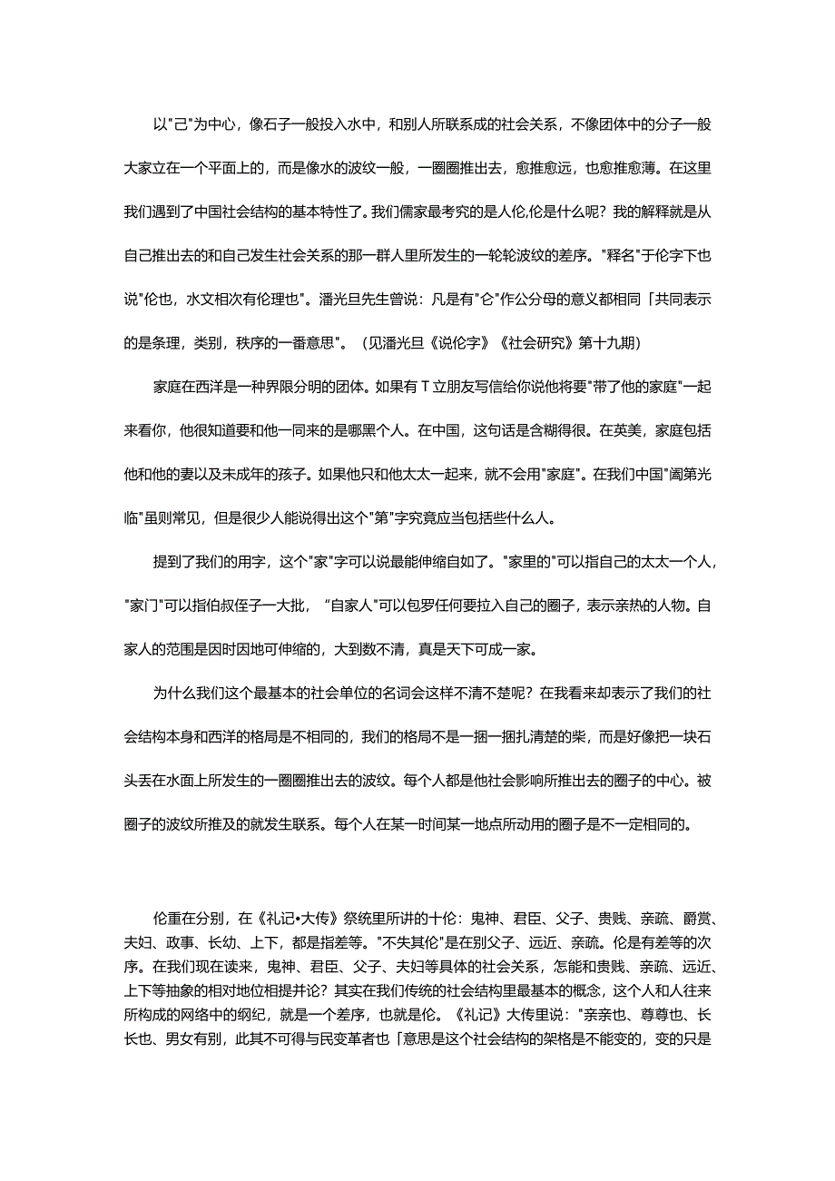 《乡土中国》“整本书阅读”文本解读与阅读指导.docx_第2页