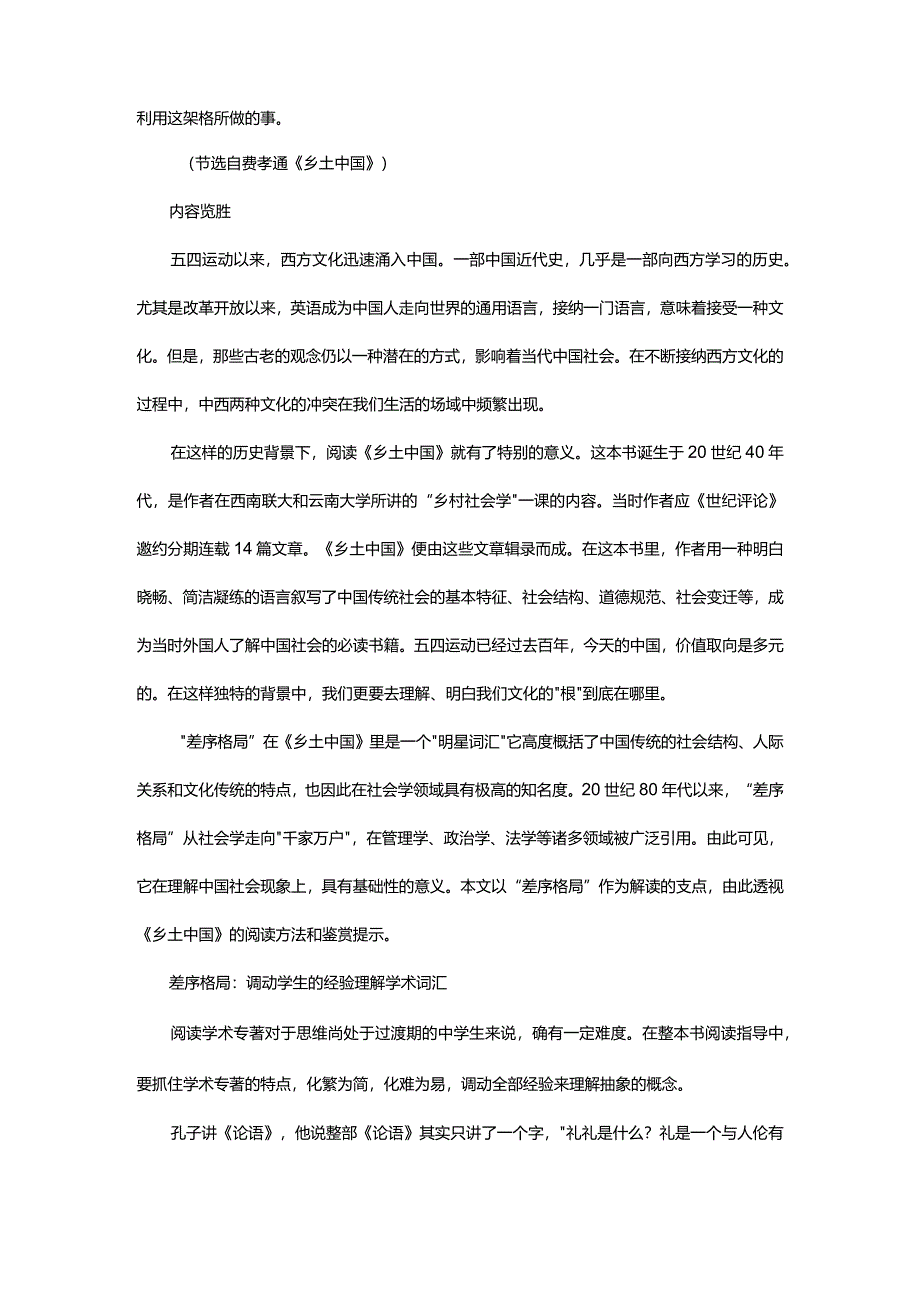 《乡土中国》“整本书阅读”文本解读与阅读指导.docx_第3页