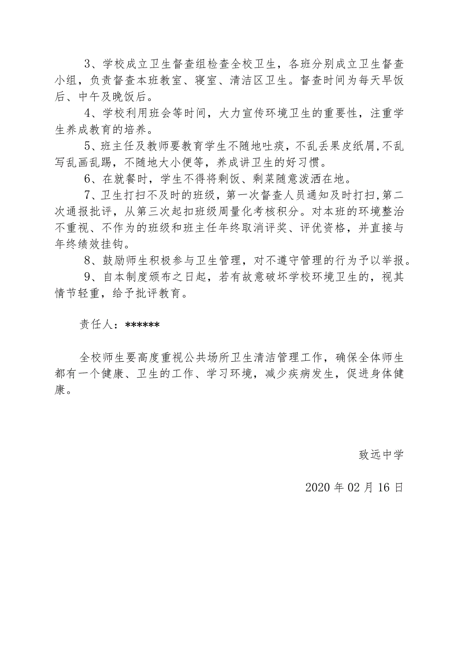 致远中学公共场所卫生清洁管理制度.docx_第2页