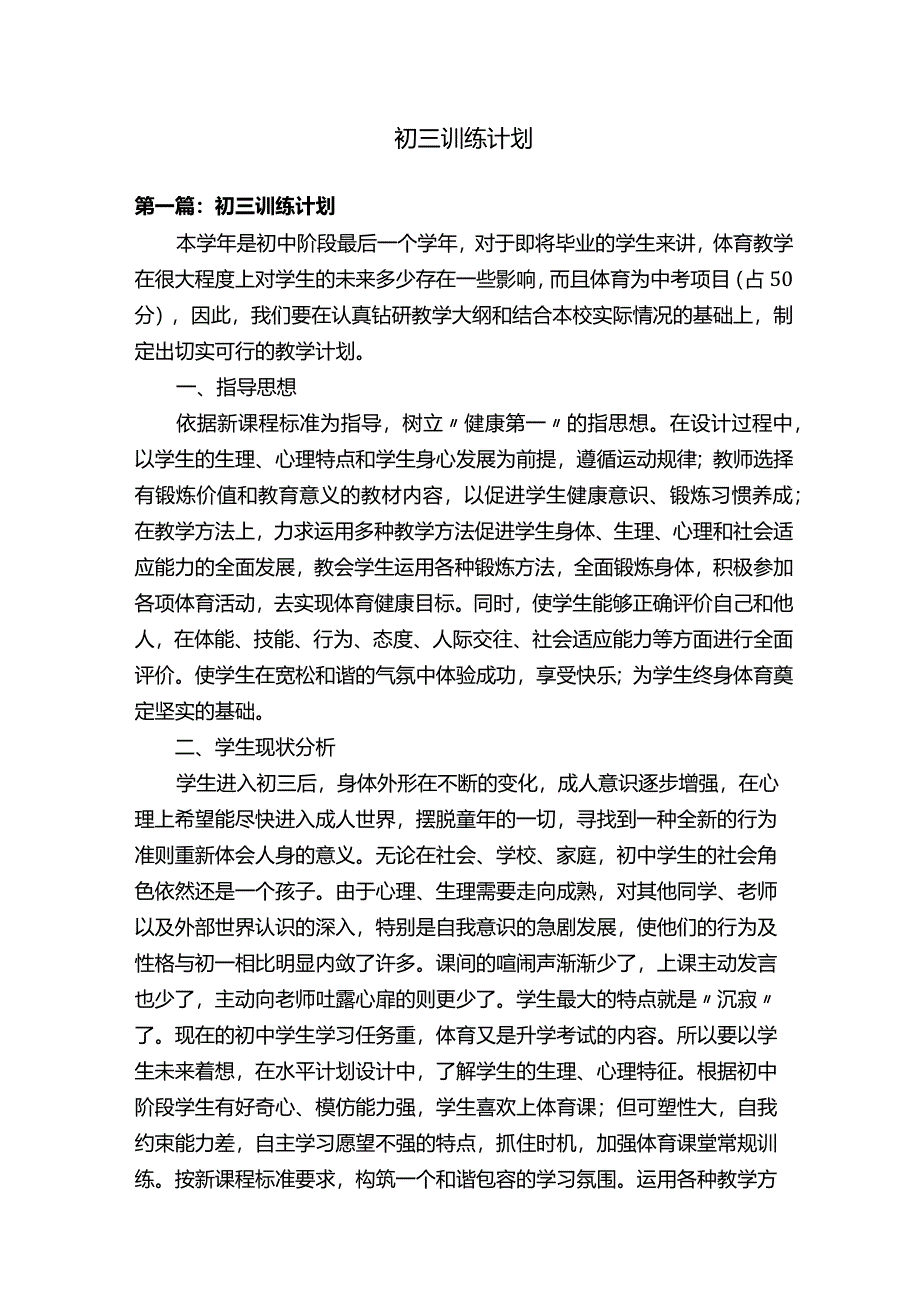 初三训练计划.docx_第1页