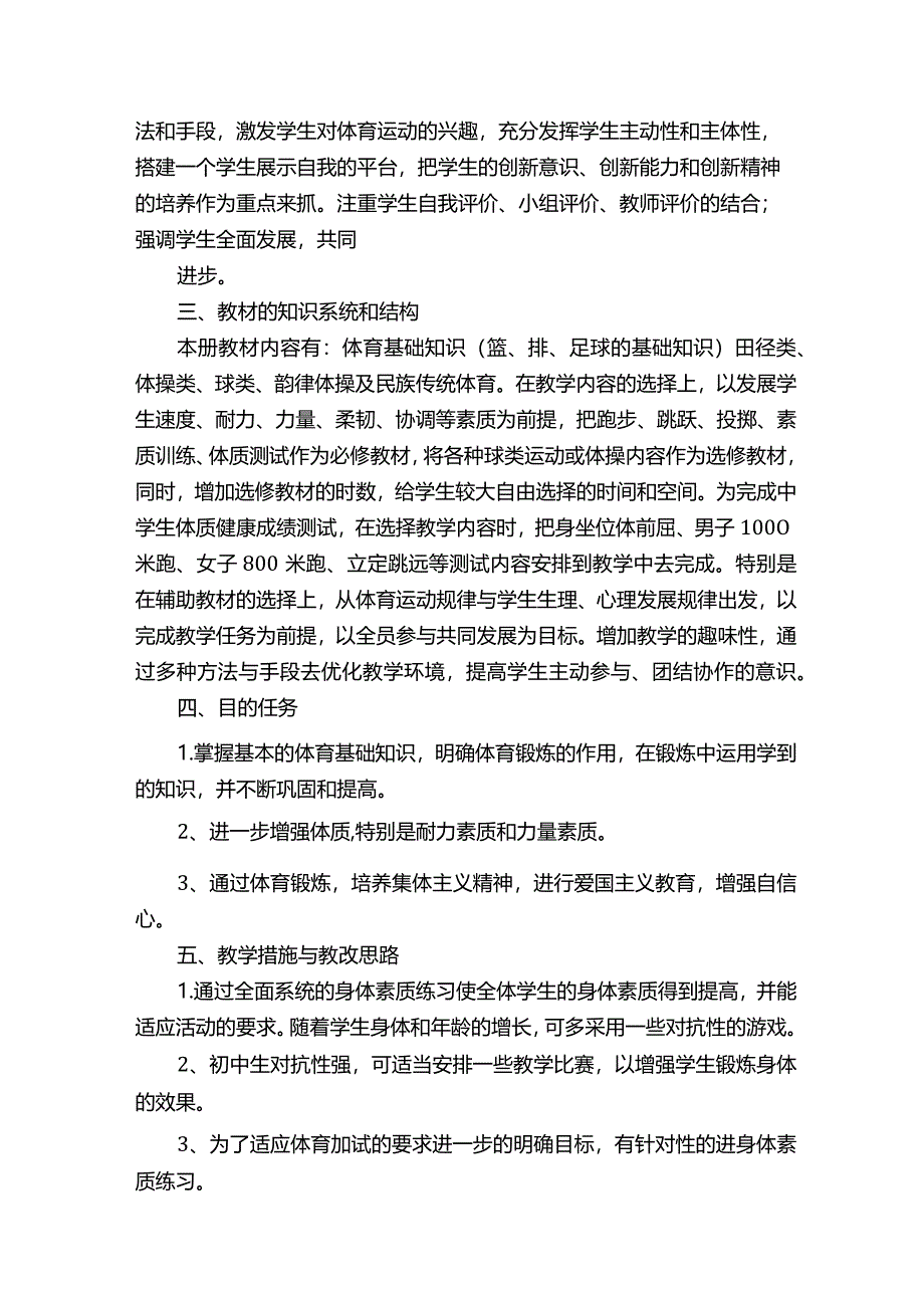 初三训练计划.docx_第2页