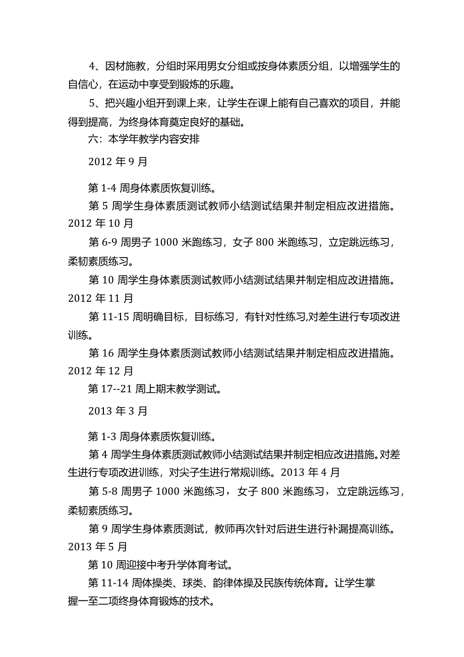 初三训练计划.docx_第3页