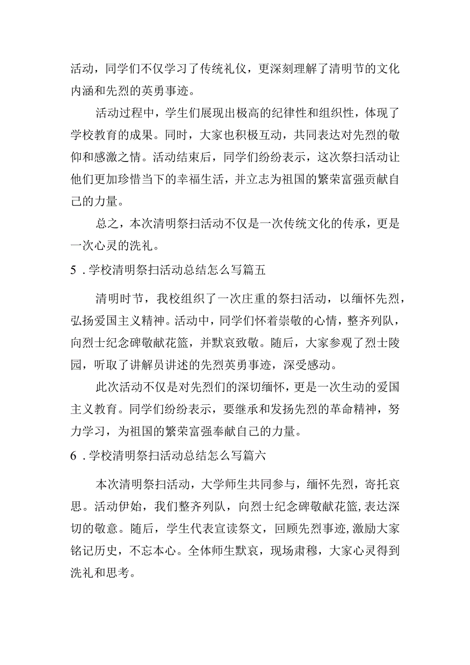 学校清明祭扫活动总结怎么写（范文10篇）.docx_第3页