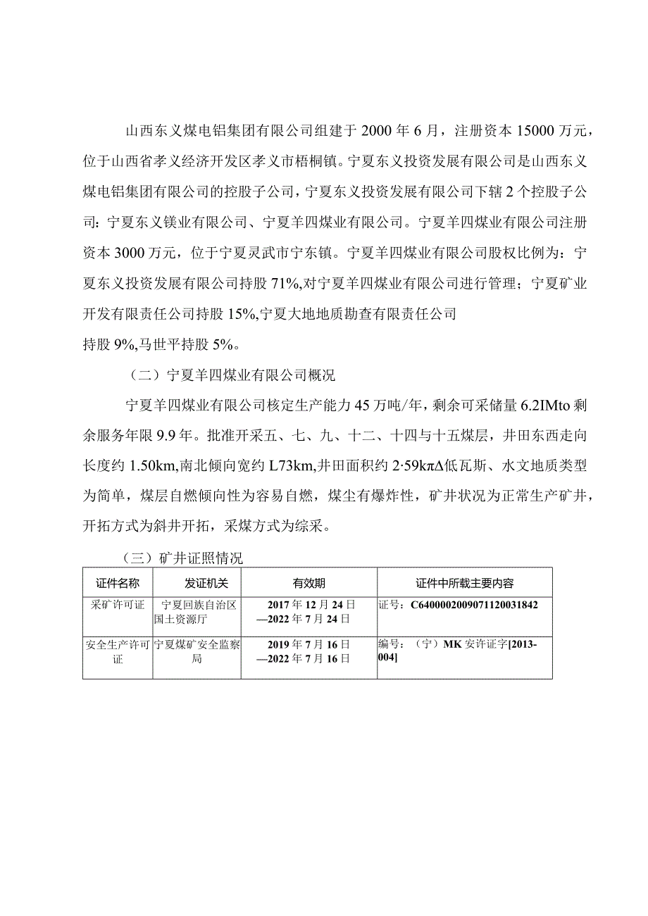 宁夏羊四煤业有限公司“1.30”运输事故调查报告.docx_第2页