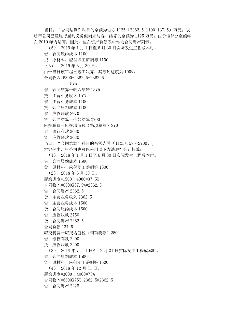 新收入准则下建造合同的会计核算.docx_第3页