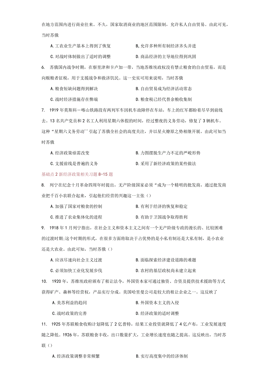 大二轮：专题十四：格局更迭-两次世界大战、十月革命与国际秩序的演变【经济生活习题2】.docx_第2页