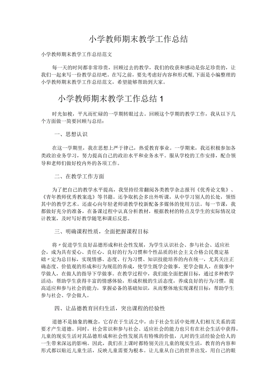 209.小学教师期末教学工作总结.docx_第1页