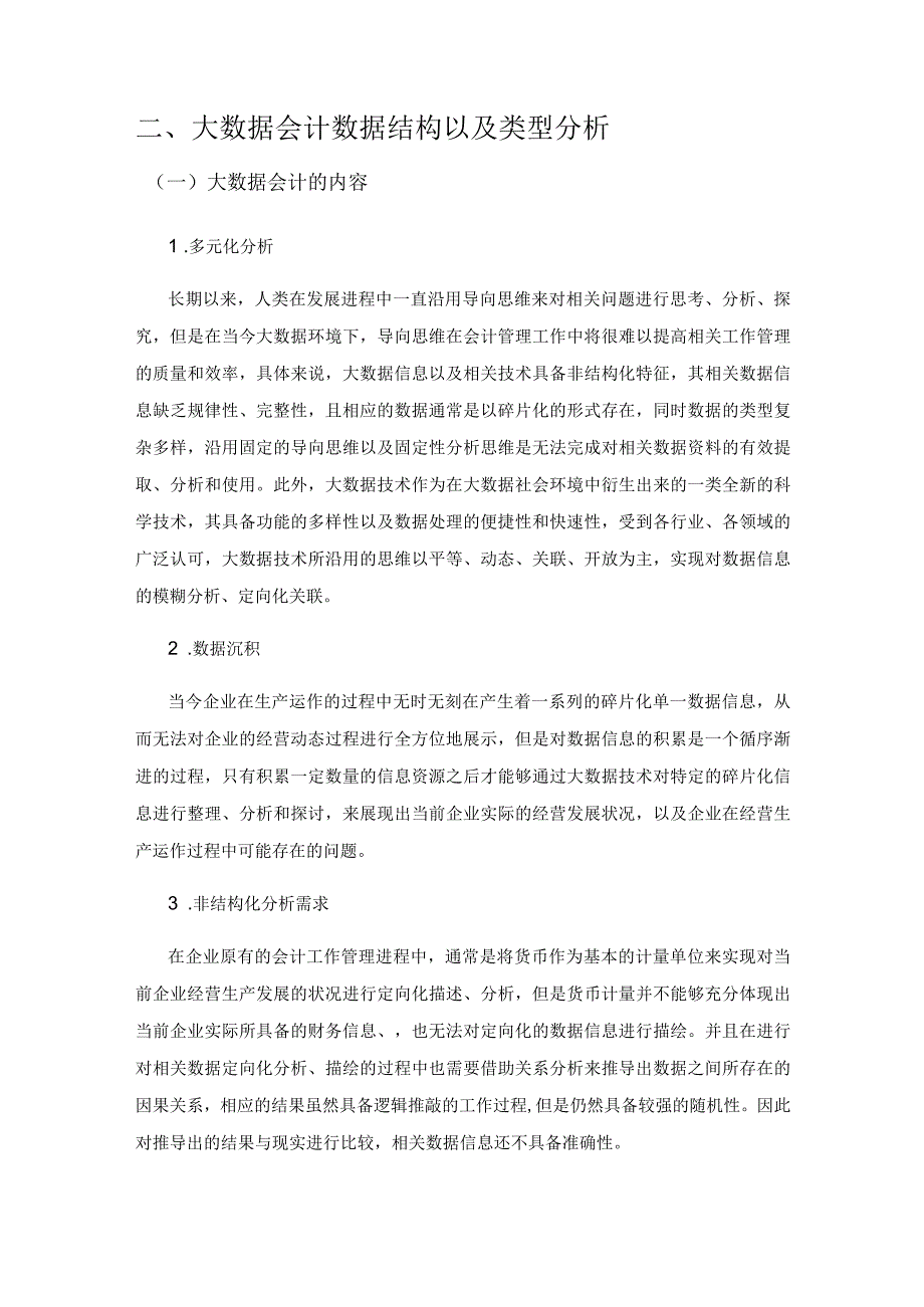 大数据会计与财务信息相关性分析.docx_第2页