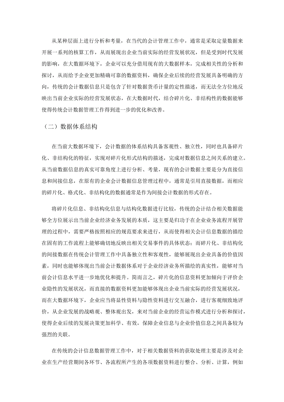 大数据会计与财务信息相关性分析.docx_第3页