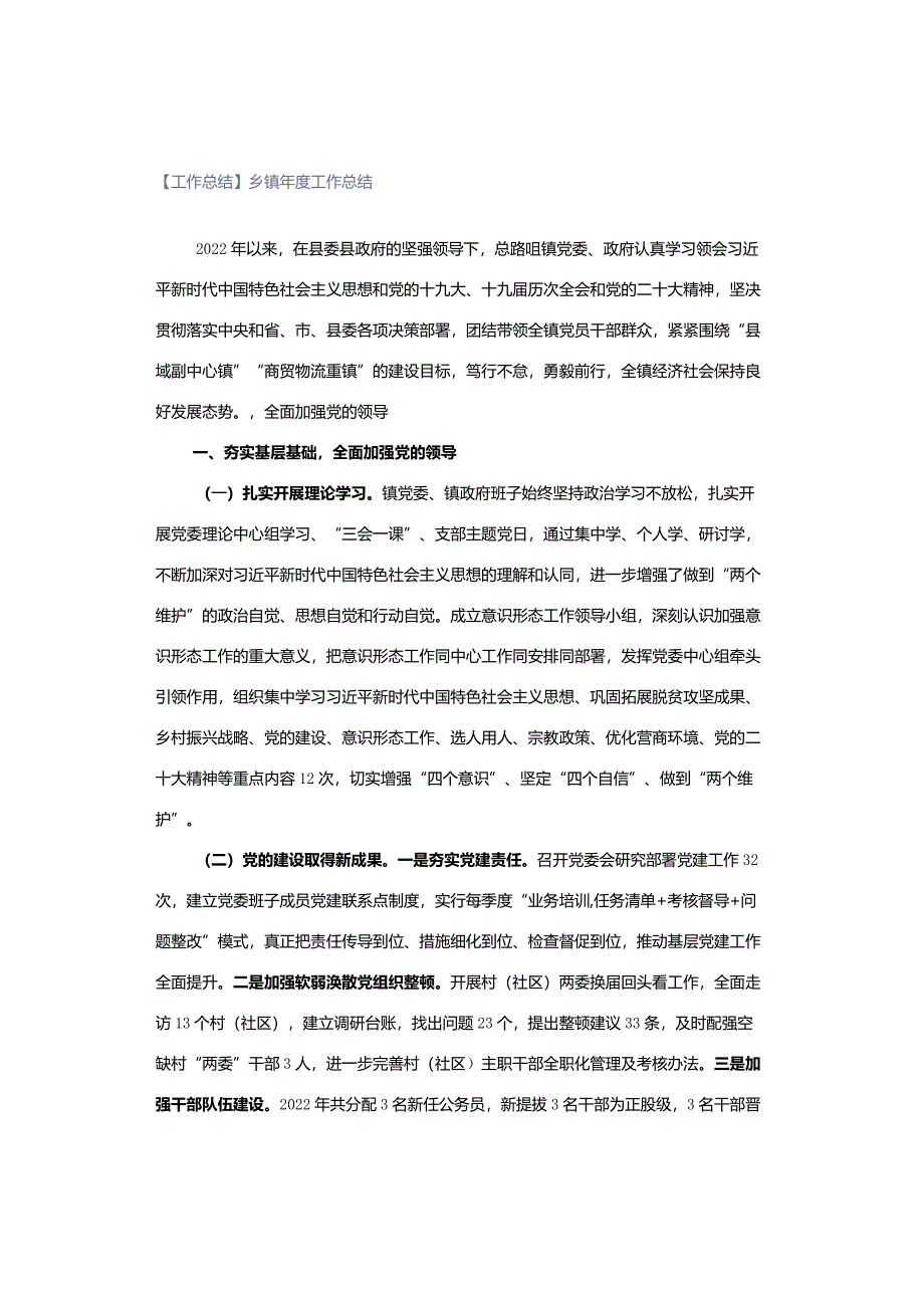 【工作总结】乡镇年度工作总结.docx_第1页