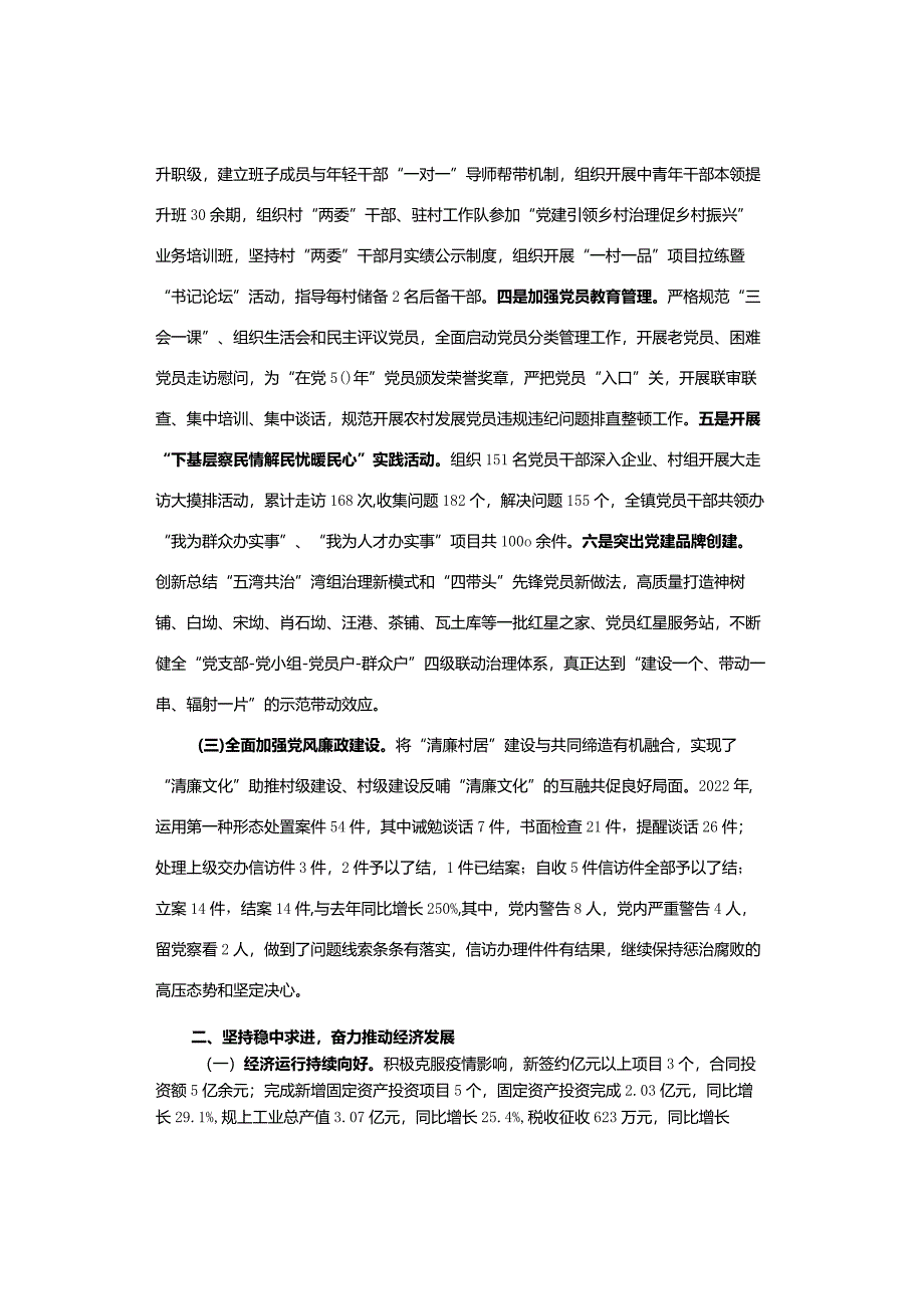 【工作总结】乡镇年度工作总结.docx_第2页