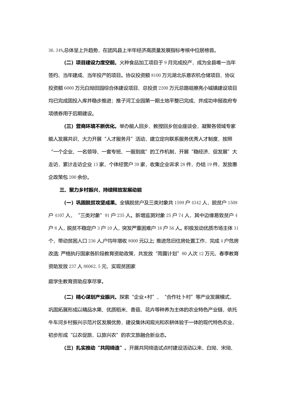 【工作总结】乡镇年度工作总结.docx_第3页