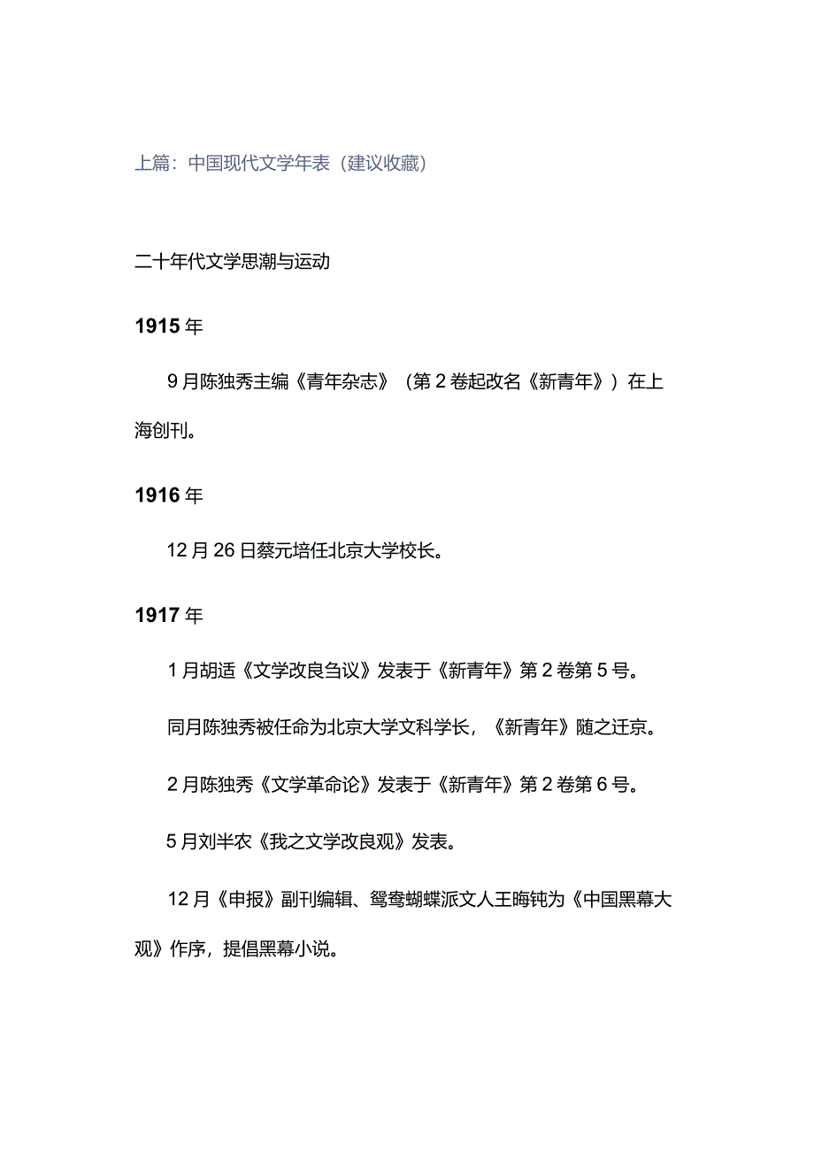 上篇：中国现代文学年表（建议收藏）.docx_第1页