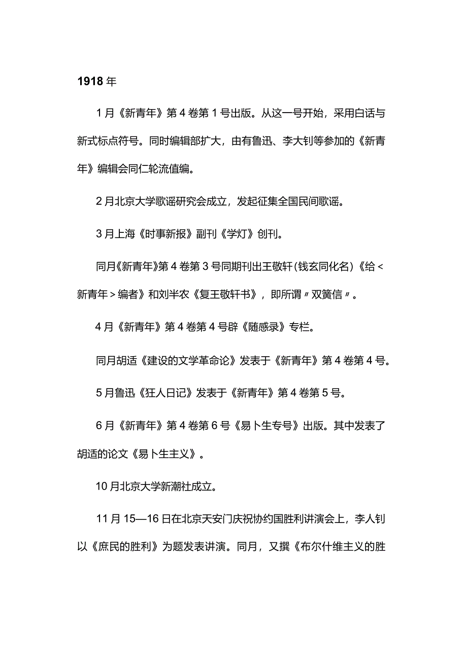 上篇：中国现代文学年表（建议收藏）.docx_第2页