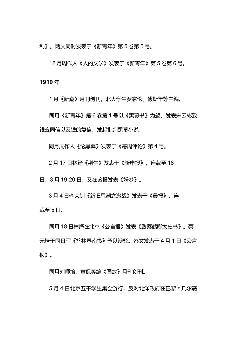 上篇：中国现代文学年表（建议收藏）.docx_第3页