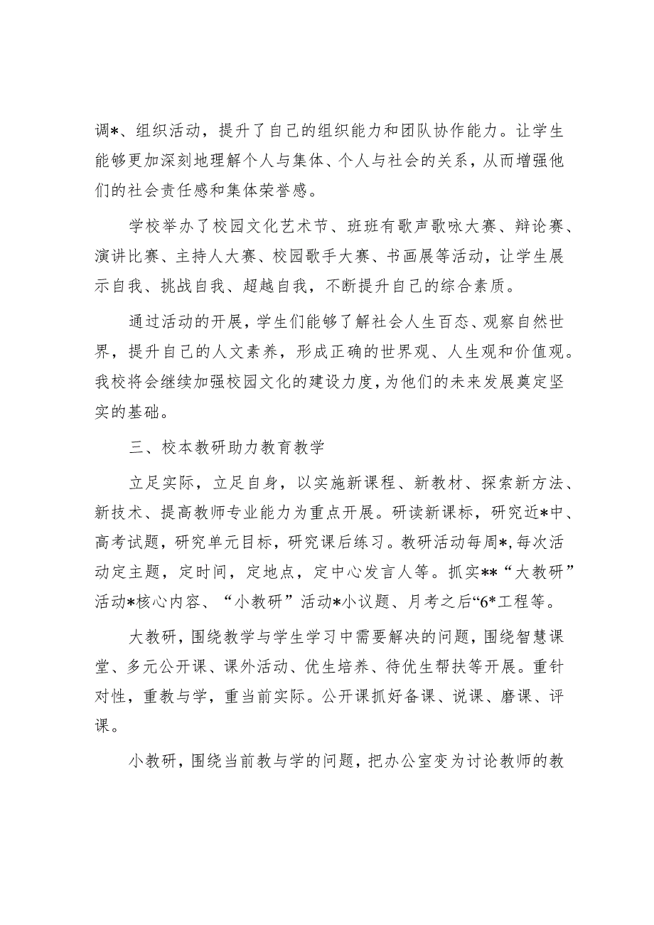 在2024年春季学期第一次全体教职工大会上的讲话（学校）.docx_第3页