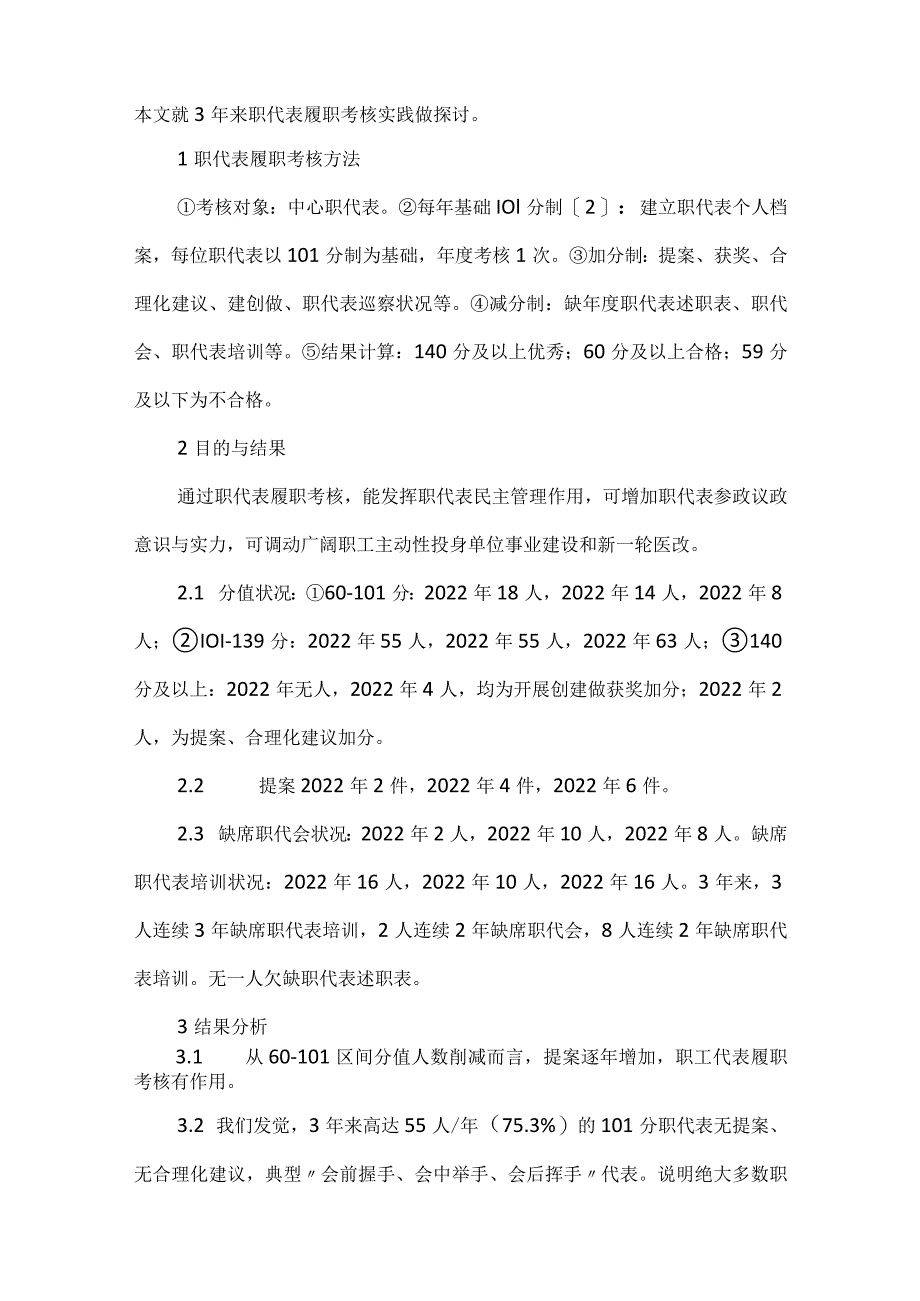 医生履职总结.docx_第2页