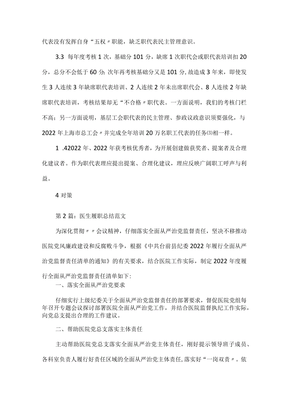 医生履职总结.docx_第3页