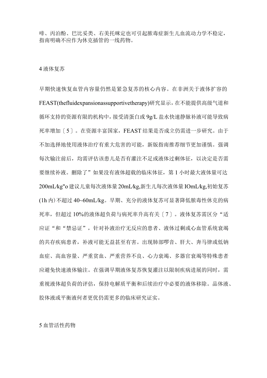 最新儿童、新生儿脓毒性休克血流动力学支持临床实践指南更新解读.docx_第3页