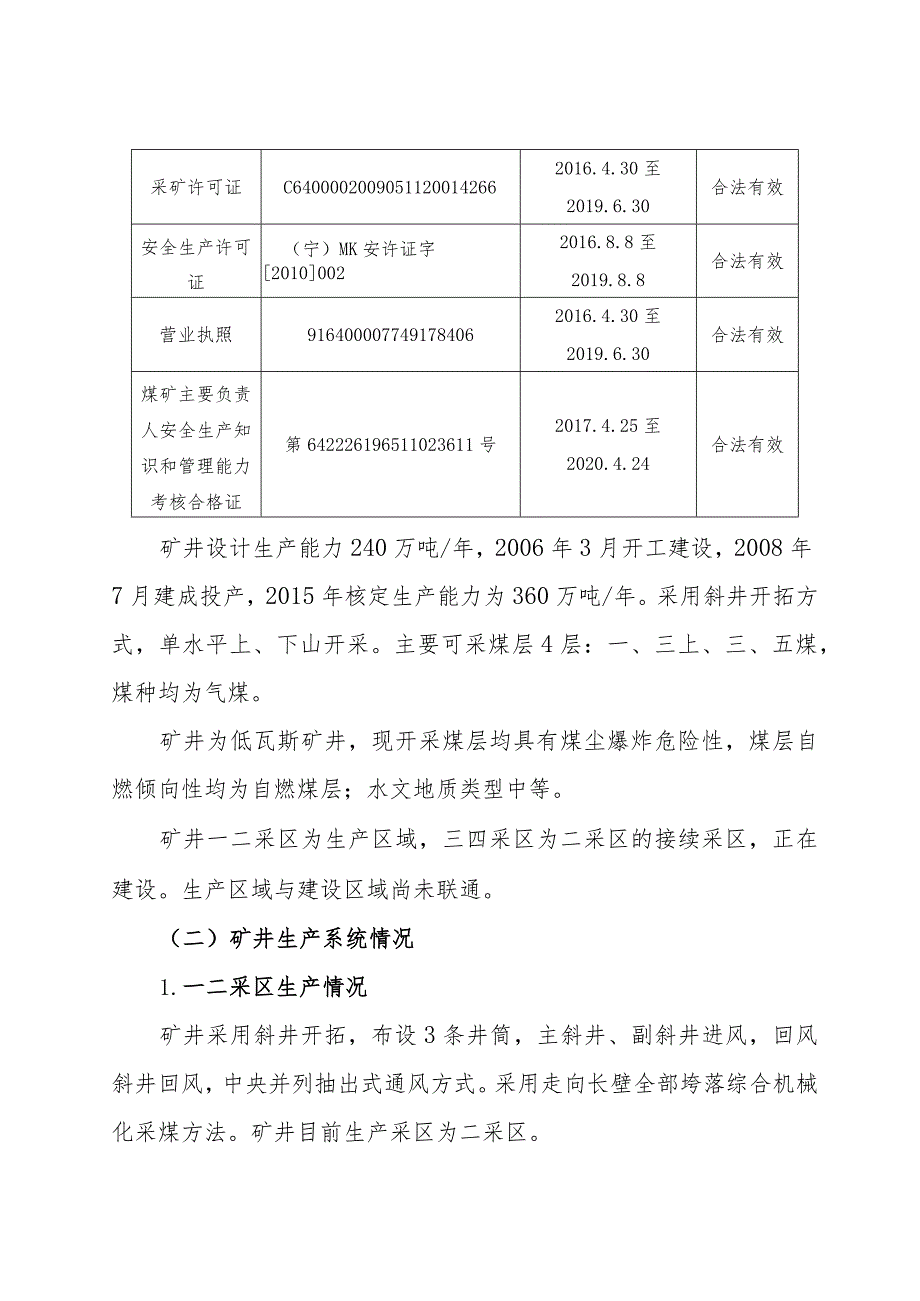 宁夏宝丰能源集团有限公司马莲台煤矿“4·5”运输事故调查报告.docx_第2页