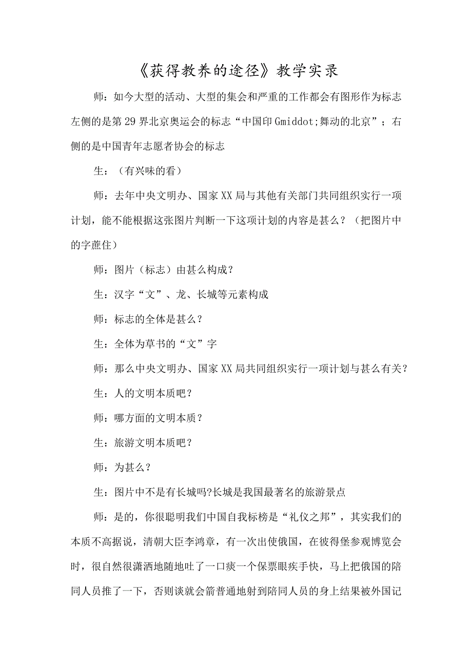 《获得教养的途径》教学实录-经典教学教辅文档.docx_第1页