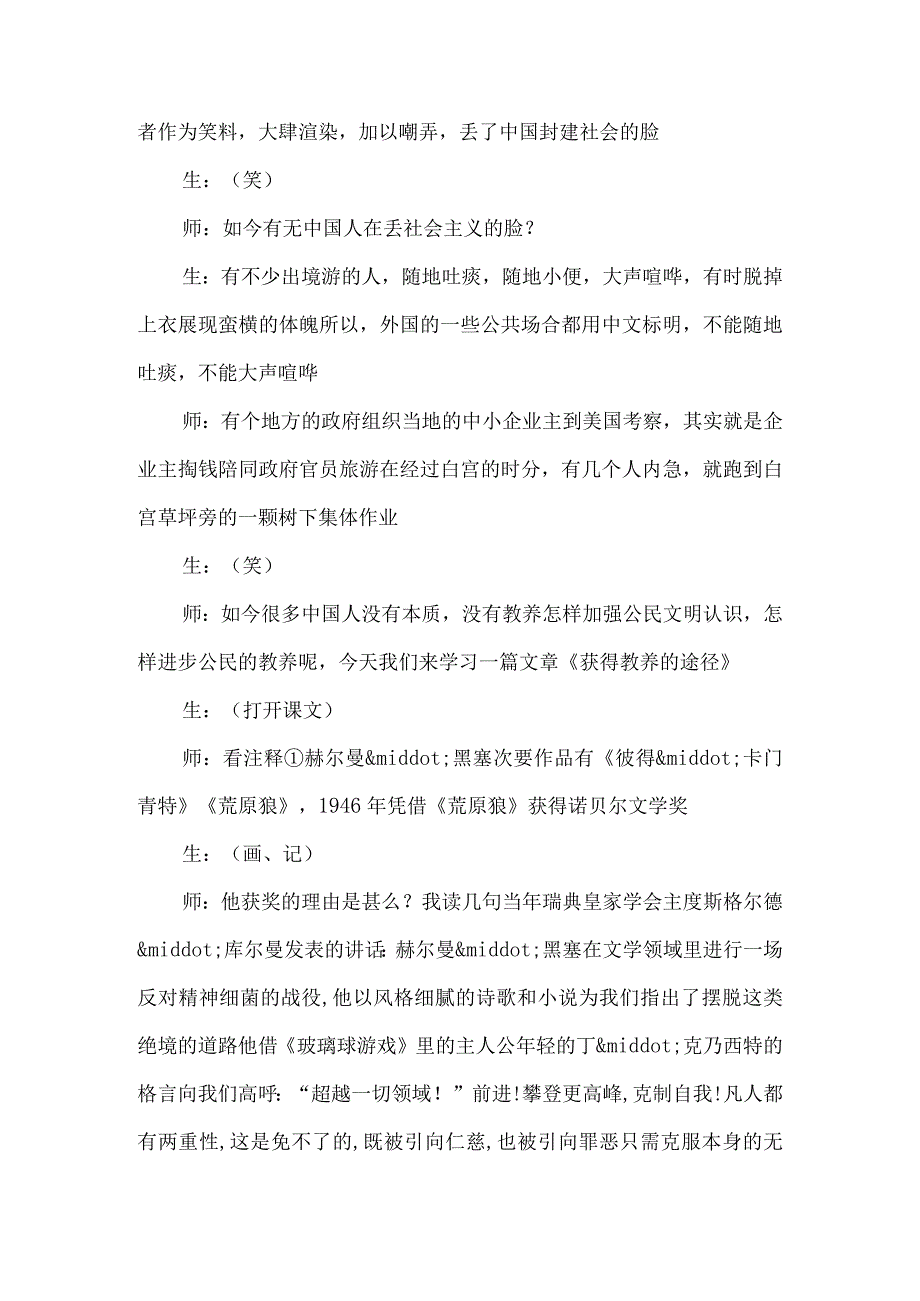 《获得教养的途径》教学实录-经典教学教辅文档.docx_第2页