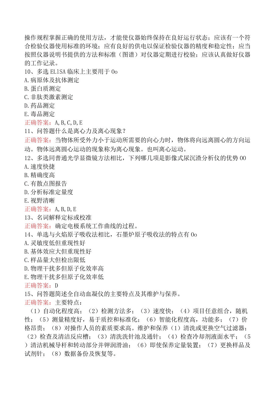 临床医学检验：临床检验仪器必看考点三.docx_第2页