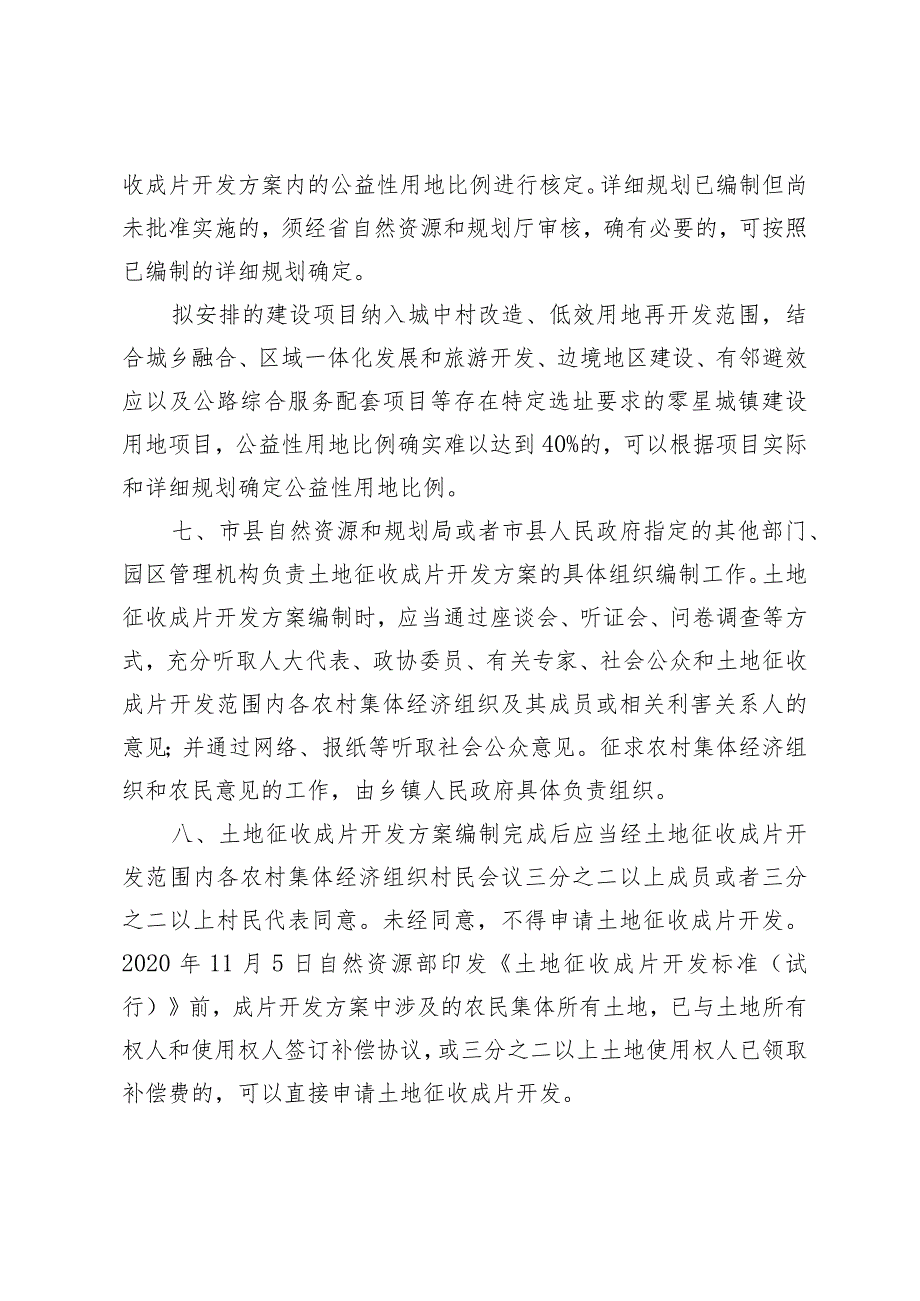 海南省土地征收成片开发标准实施细则（征.docx_第3页