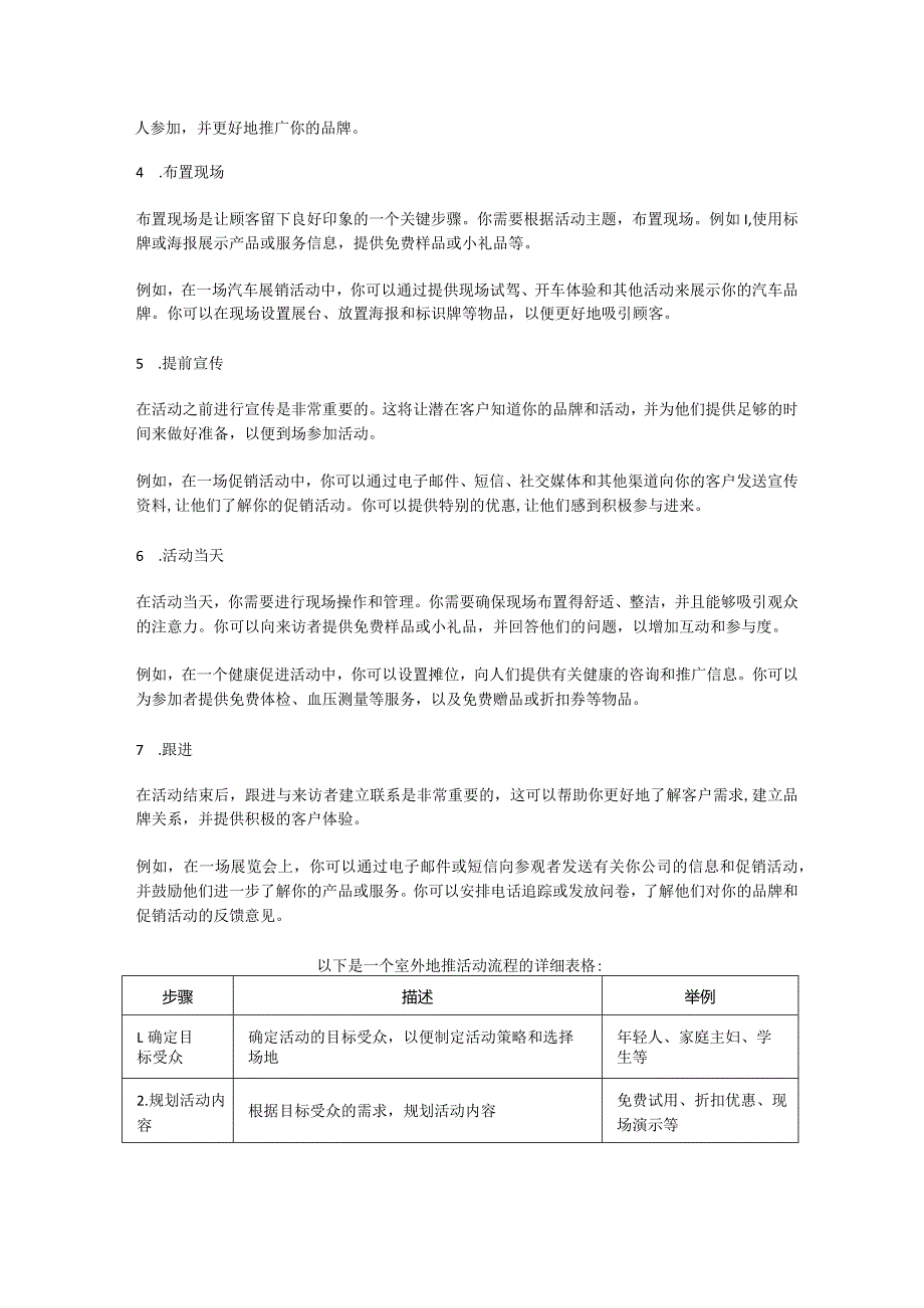 室外地推活动流程方案.docx_第3页