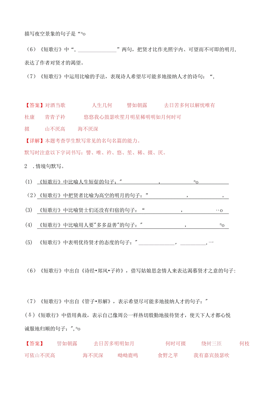 第01练必修上册《短歌行》《归园田居（其一）》理解性默写（教师版）.docx_第2页