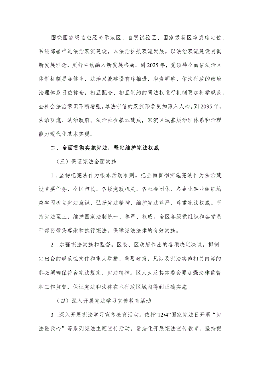 法治双流建设规划（2021—2025年）（征求意见稿）.docx_第2页