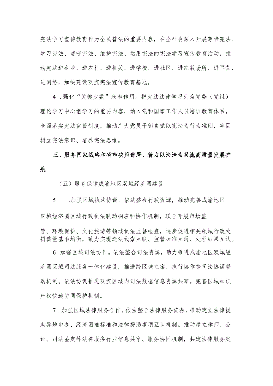 法治双流建设规划（2021—2025年）（征求意见稿）.docx_第3页