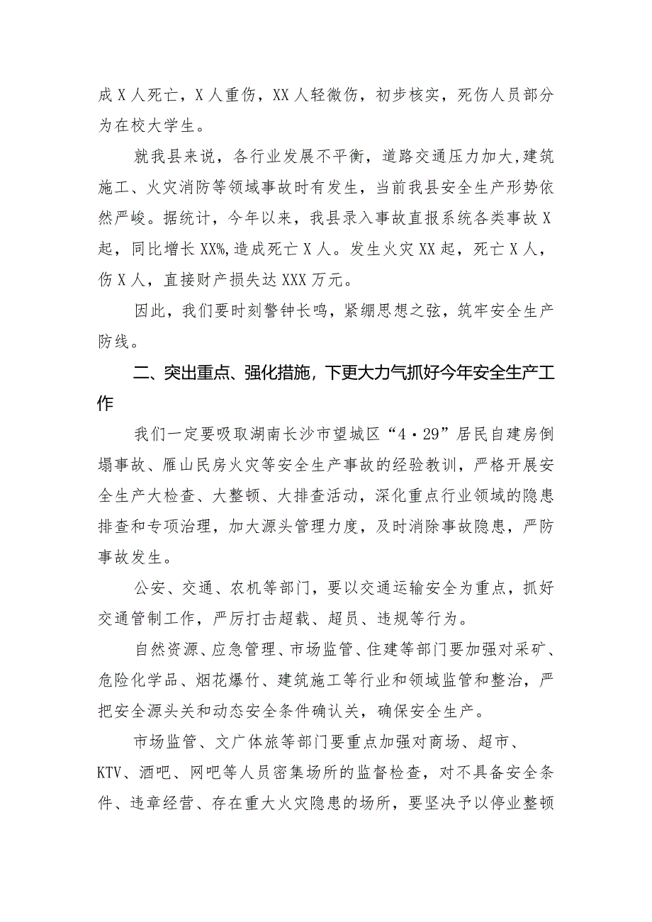 【安全生产】在全县2022年第二季度安全生产暨防汛抗旱工作会议上的讲话.docx_第2页