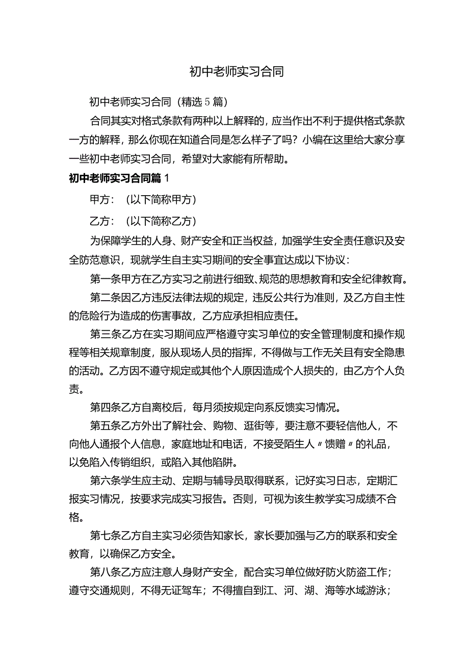 初中老师实习合同.docx_第1页