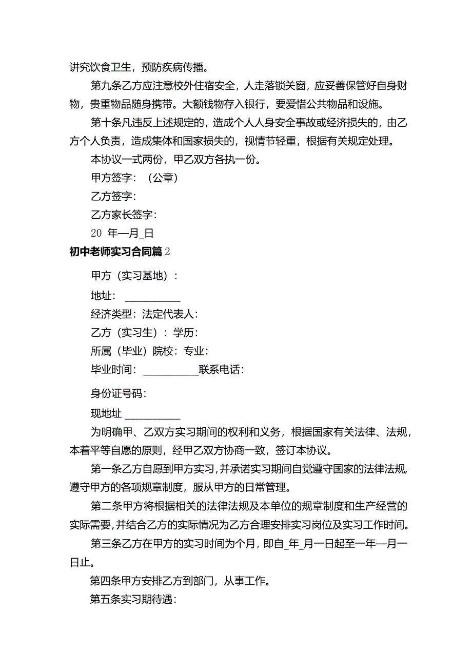 初中老师实习合同.docx_第2页