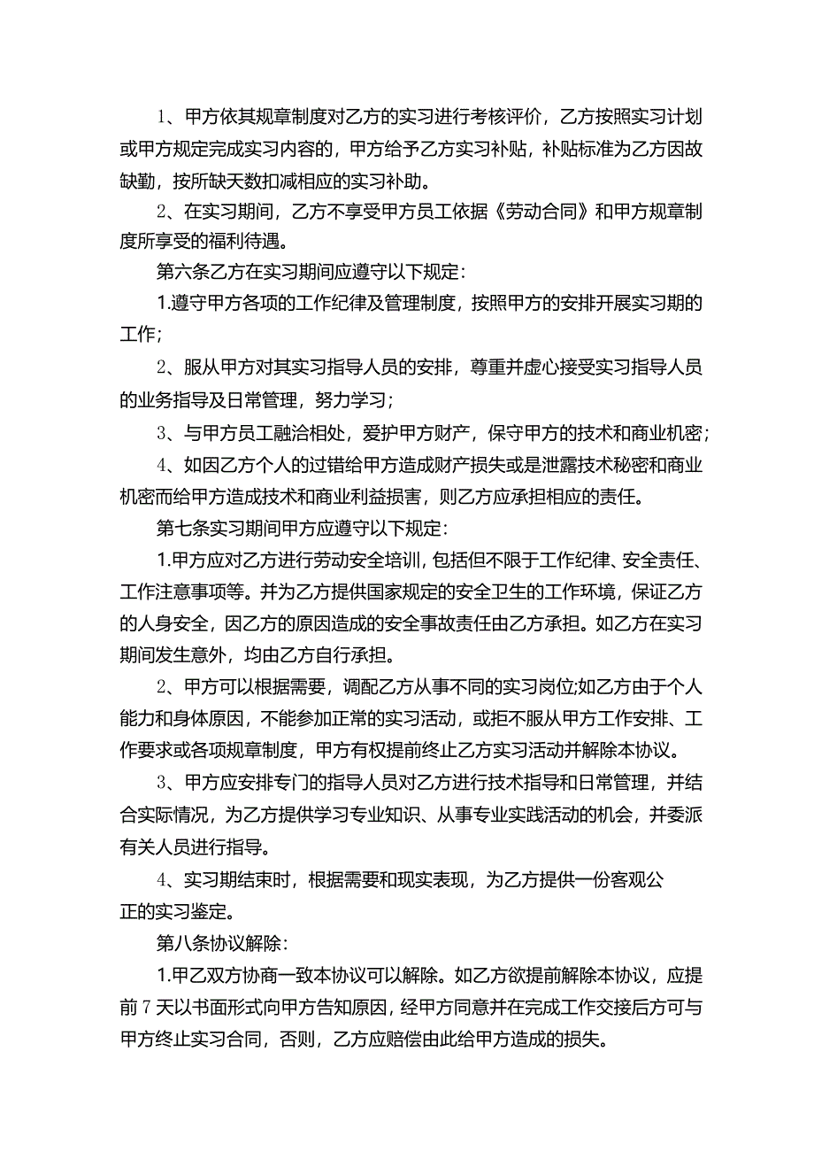 初中老师实习合同.docx_第3页