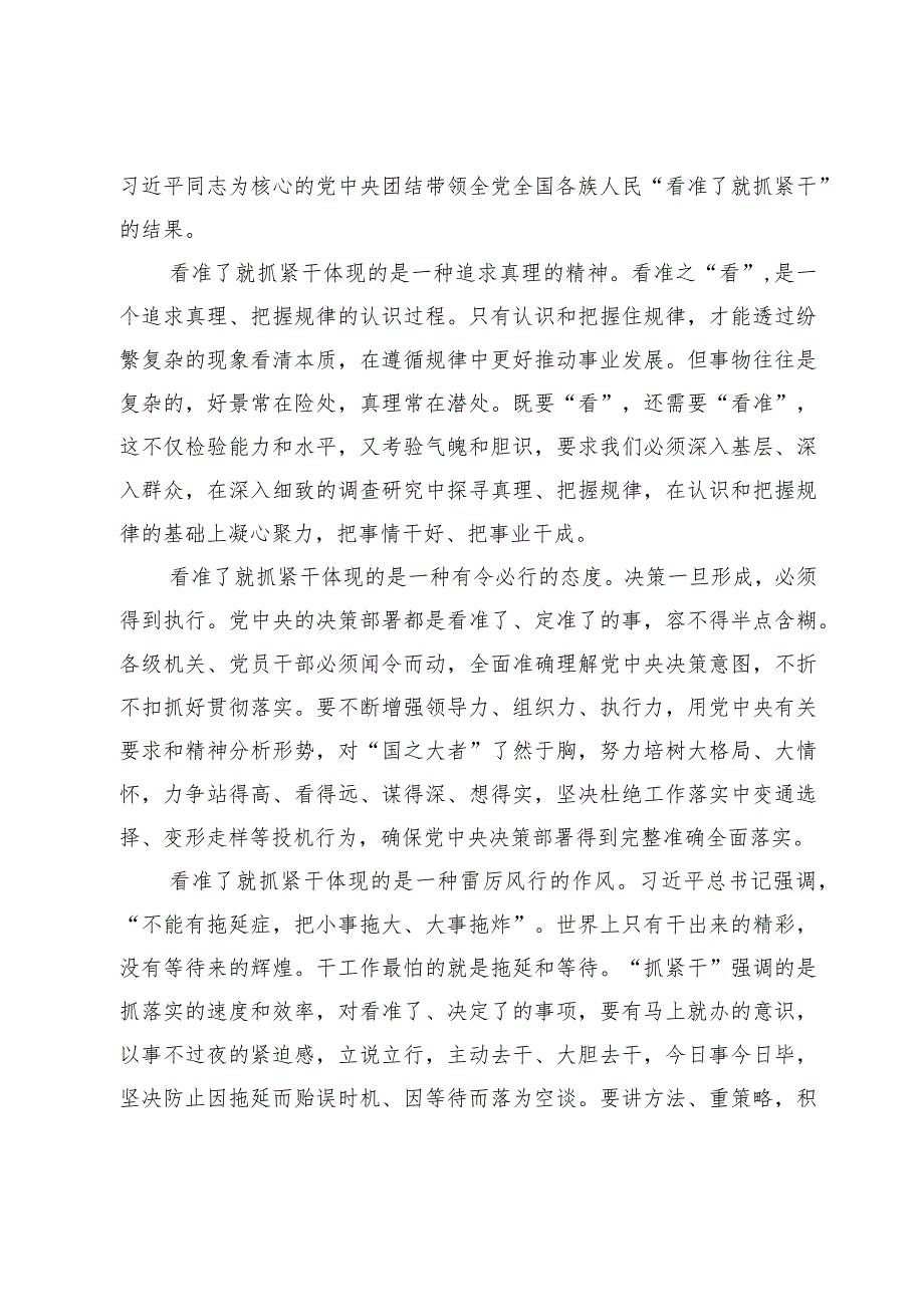 【中心组研讨发言】掌握“看准了就抓紧干”的干事方法.docx_第2页