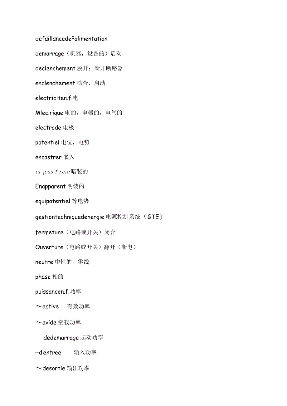 中法电气综合词汇.docx_第2页