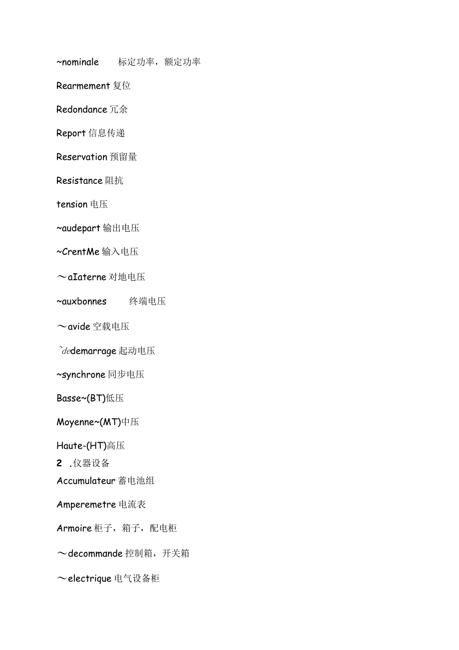 中法电气综合词汇.docx_第3页