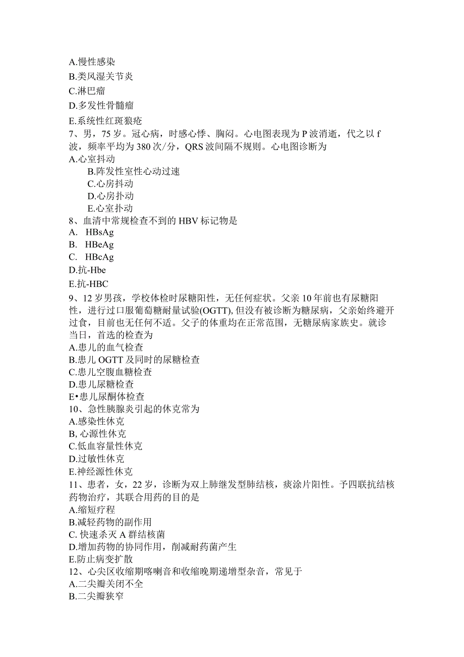 云南省2024年上半年主治医师(心内科)高级相关专业知识模拟试题.docx_第2页