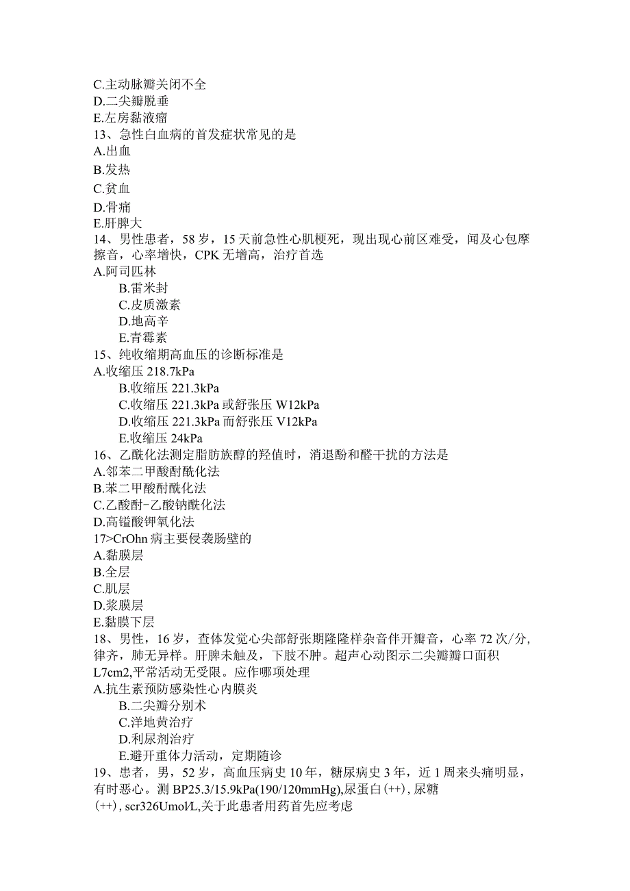 云南省2024年上半年主治医师(心内科)高级相关专业知识模拟试题.docx_第3页