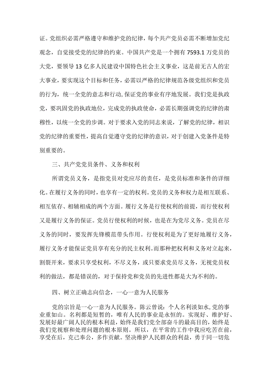 年上半年大学生党课心得体会集合9篇.docx_第2页