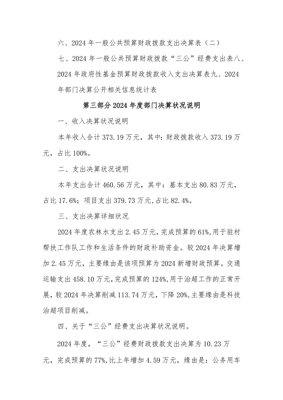 运城治理非法超限超载车辆办公室2024部门决算.docx_第2页