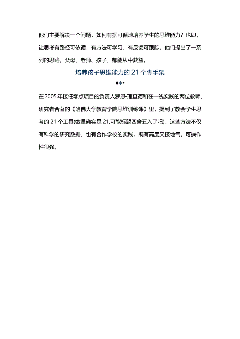 哈佛大学教育学院思维训练课：21个脚手架培养孩子的思维能力.docx_第2页