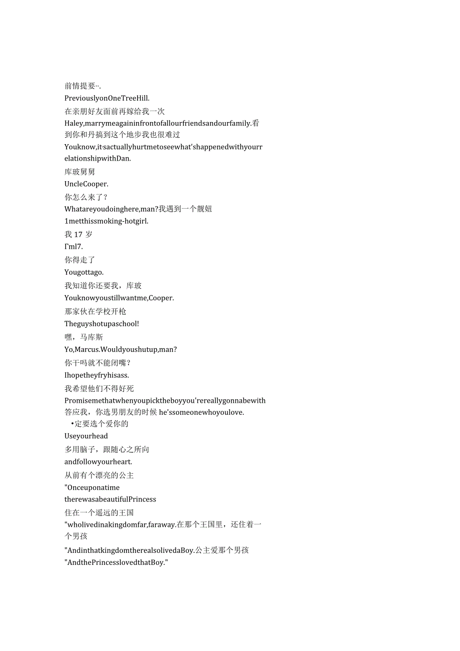 OneTreeHill《篮球兄弟（2003）》第三季第二十一集完整中英文对照剧本.docx_第1页