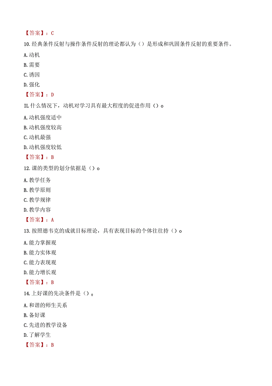 鹤壁市浚县教师招聘笔试真题2023.docx_第3页