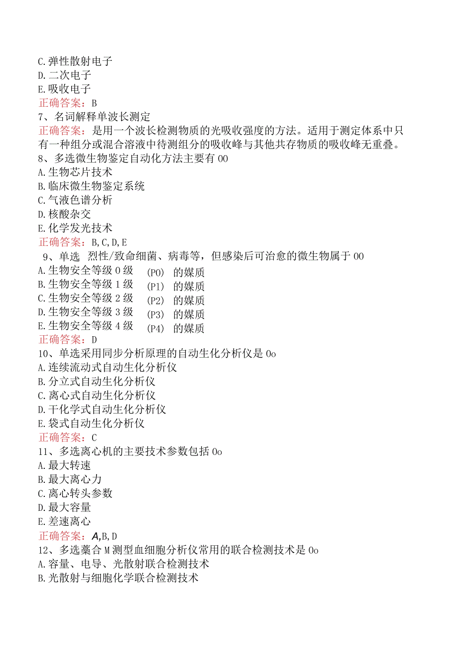 临床医学检验：临床检验仪器试题预测.docx_第2页